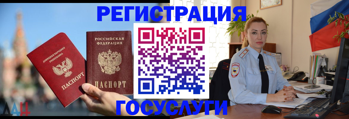 миграционный учет в Лебедяни